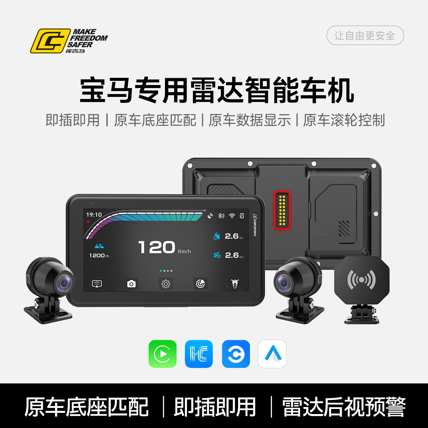 Cokima库吉马【宝马专用车机】快拆Carplay导航记录摩托车一体机