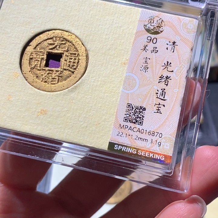 铜觅泉90古钱币 小凤