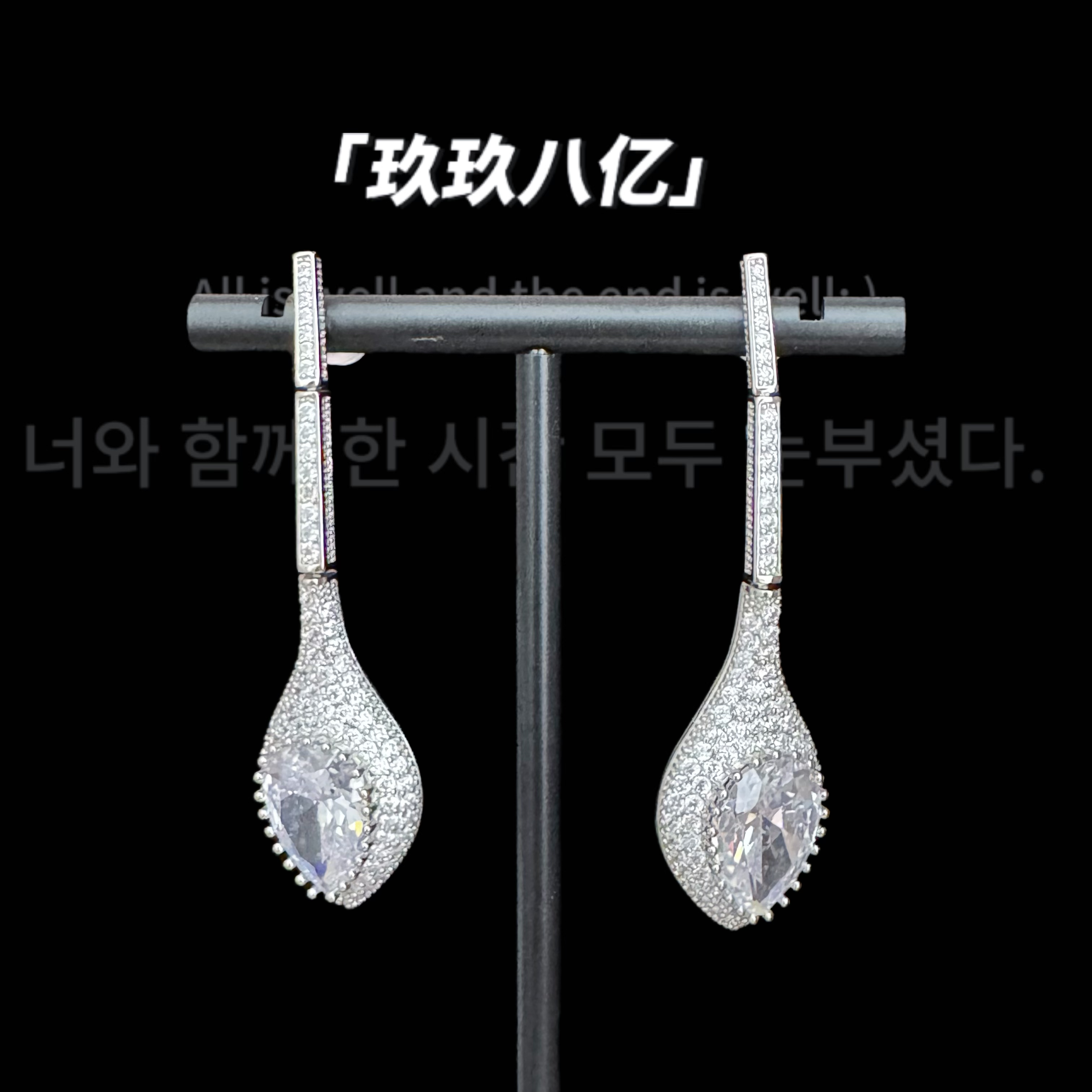 黄铜锆石耳饰 B0682锆石水滴银色长款耳环