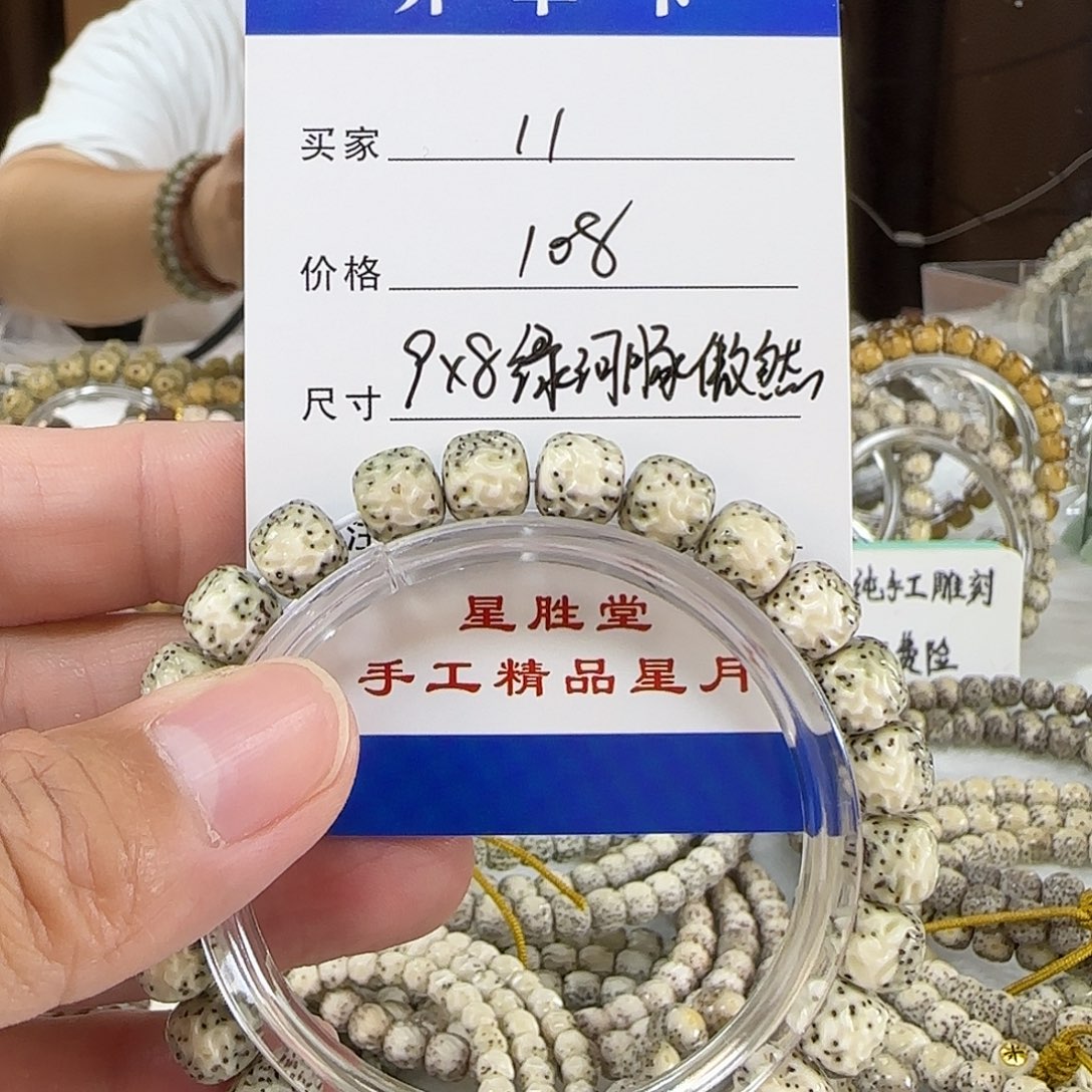 手串星月菩提第11单