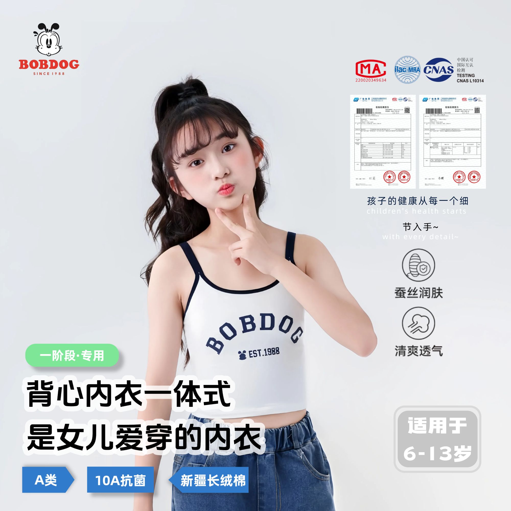 Bobdog/巴布豆6-13岁发育期女童吊带纯棉透气防凸点内衣轻薄款