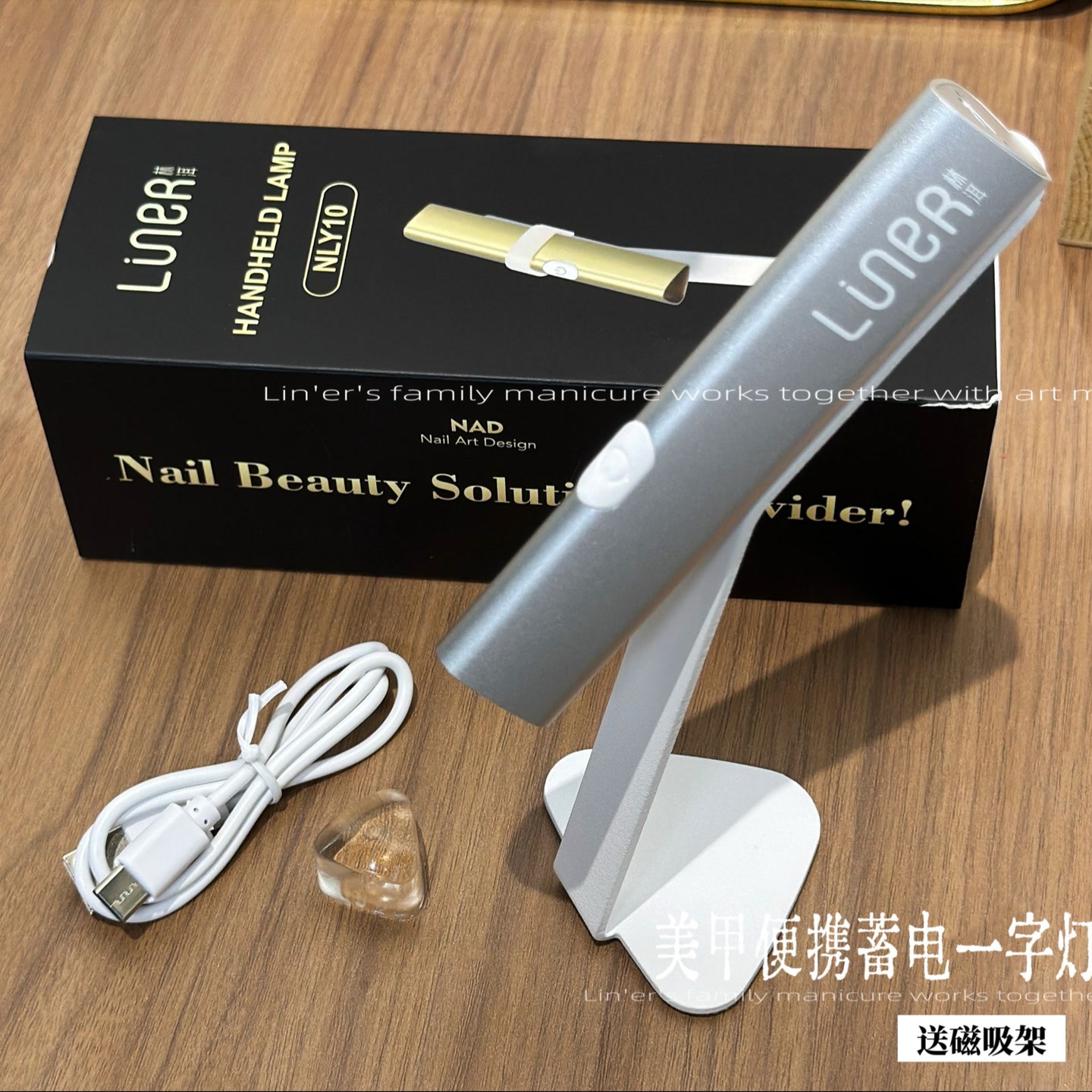 林洱美甲便携蓄电一字灯（送磁吸架）(满28元包邮)光疗机光疗灯