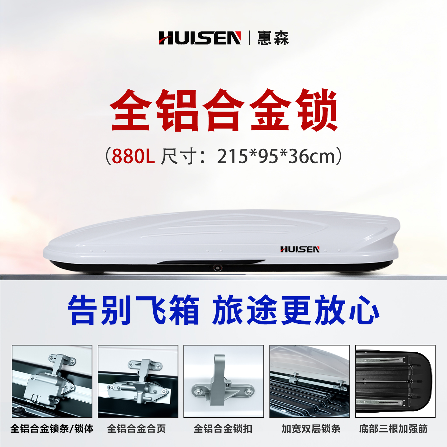 880L汽车车顶行李箱超薄旅行箱旅行车顶箱超大容量通用SUV