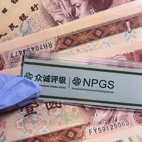 蛇**，四版人民币1980年1块面值12张