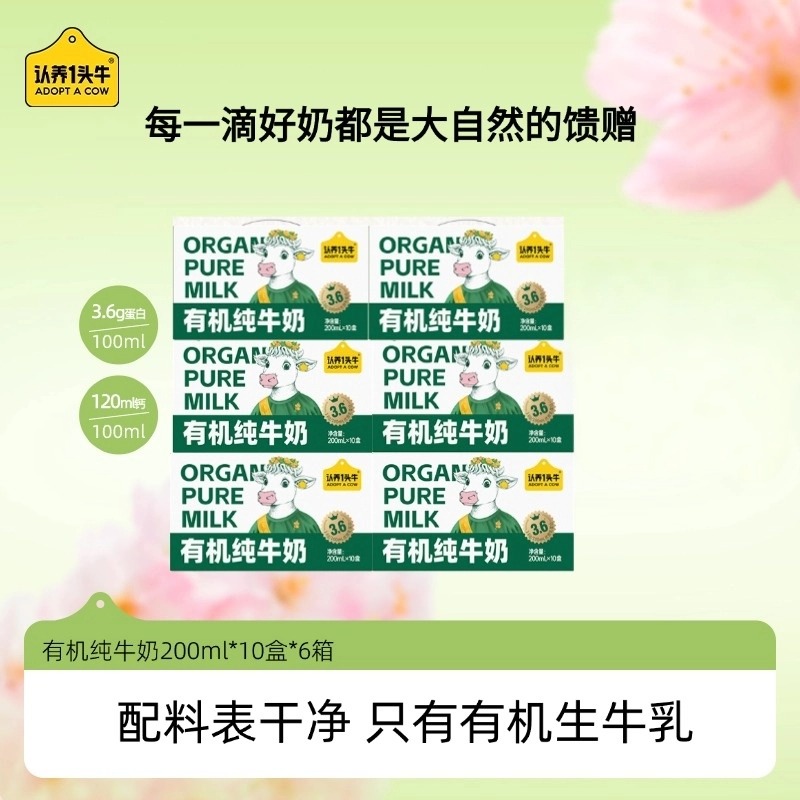 认养一头牛有机纯奶200ml*10盒*6箱-YJ