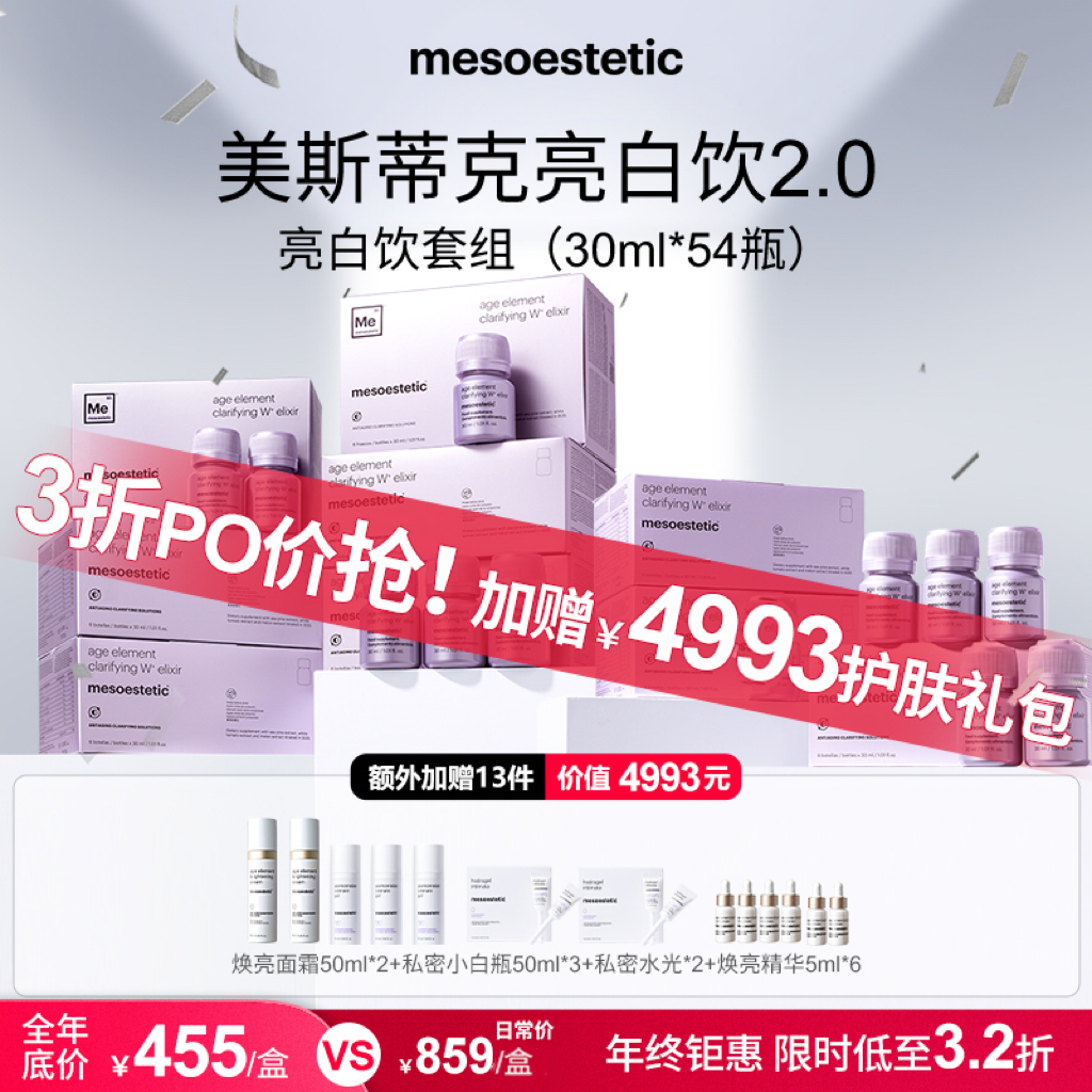 【达人专属到手9盒】第二代美斯蒂克亮白饮提亮30ml*6瓶/盒*6盒