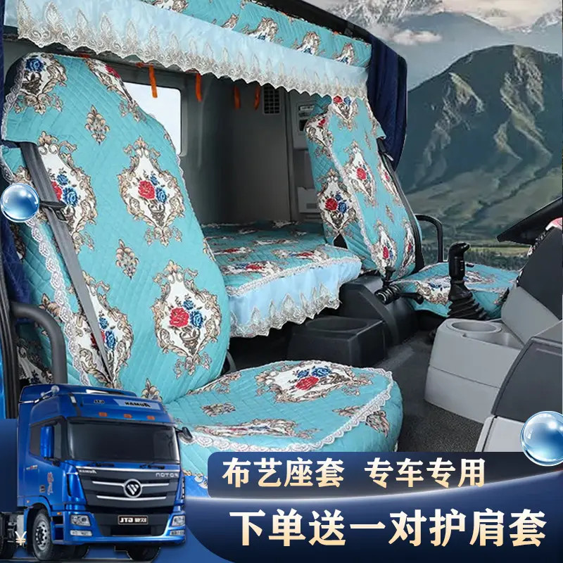 适用于解放J6JH6天V悍V欧曼GTLESTETX天龙豪沃TH7380全包座坐垫套