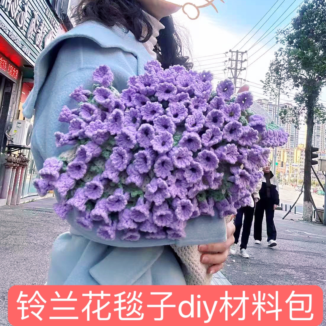 非成品雪妃尔毛线铃兰花束毯子钩针编织材料包毛线工具送视频教程