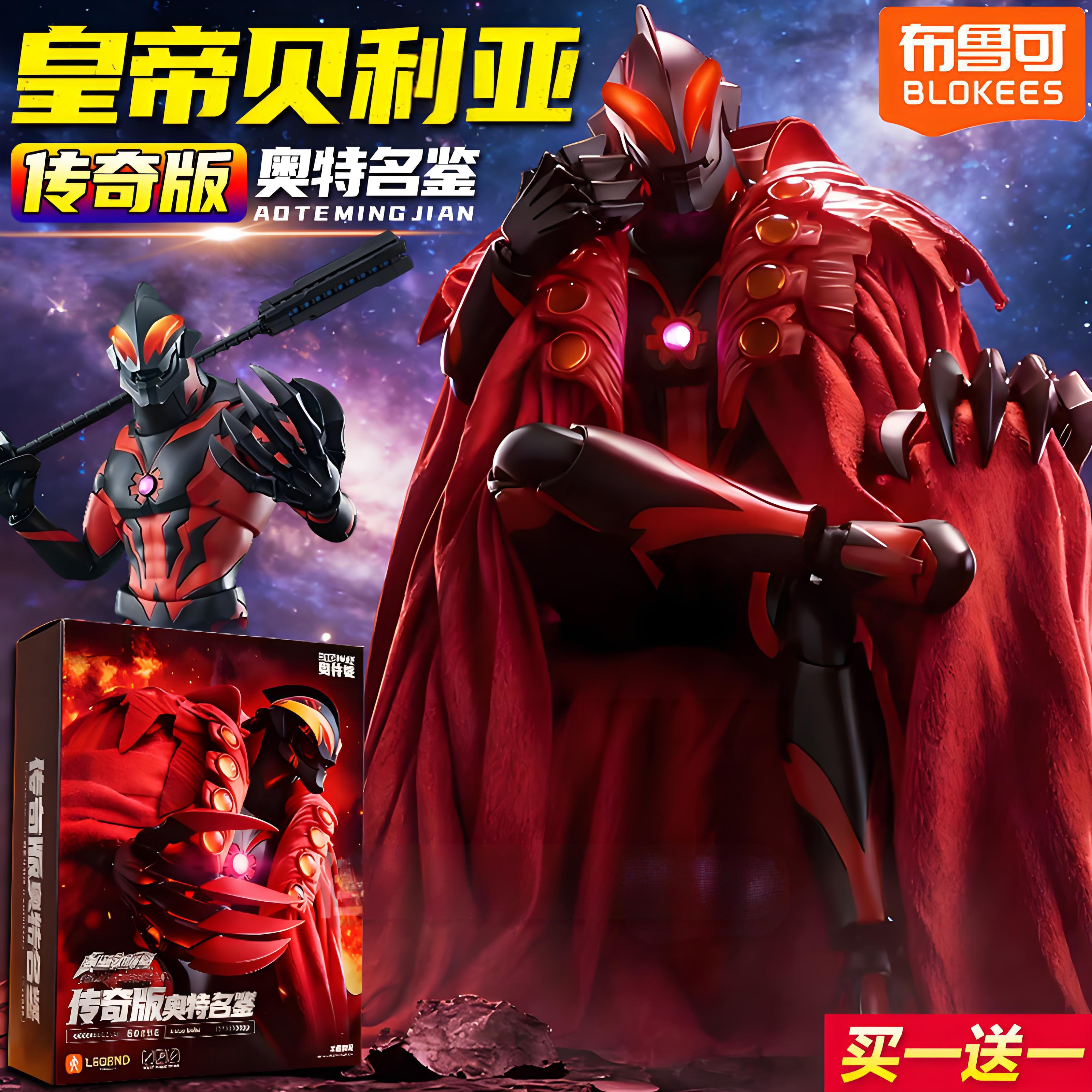 【新品】正版布鲁可传奇版皇帝贝利亚奥特曼积木人拼装模型手办玩具