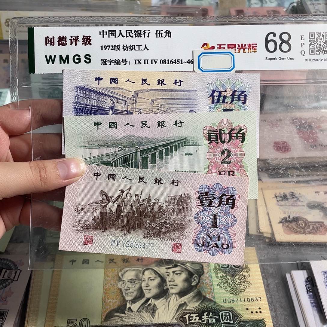 三版一角 二角 五角各一张。全新保真