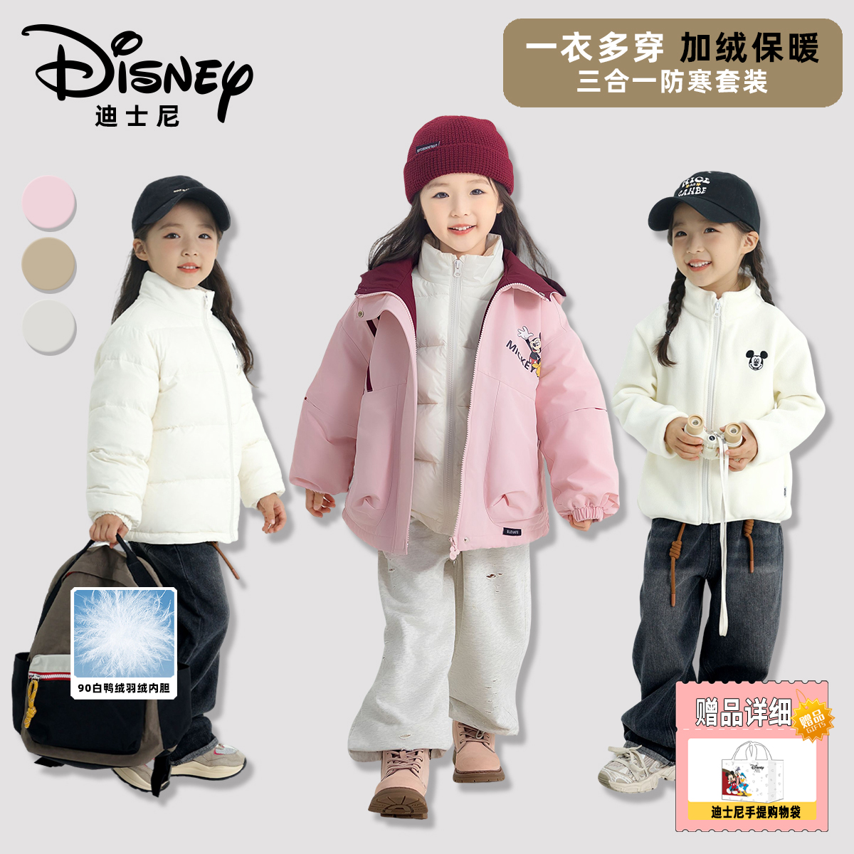 【DR-P】Disney/迪士尼秋冬儿童三合一羽绒三件套XHR3SW355