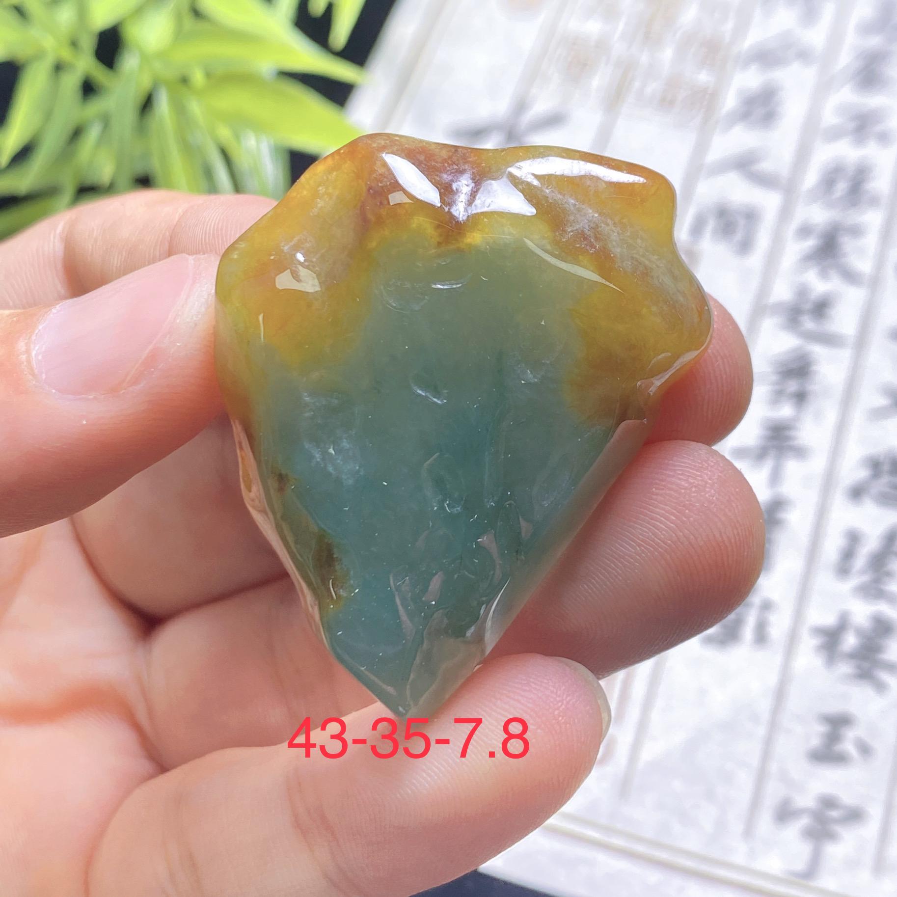 黄翡蓝肉精品，单材料，适合做不动明王像，黄财像，定制加工加四百