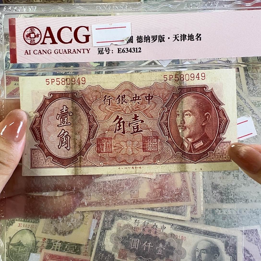 退市老纸币品相如图