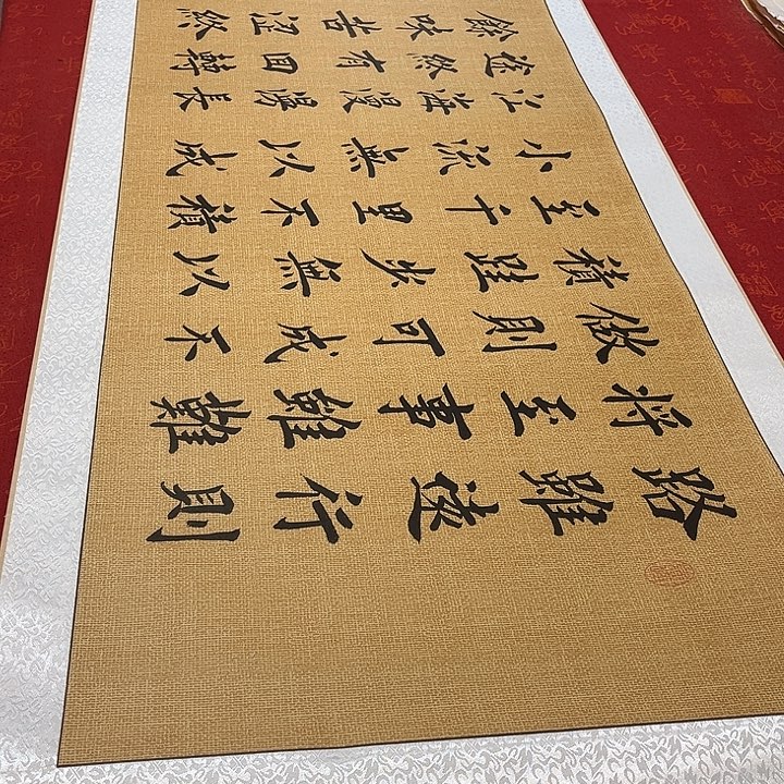 书法路虽远卷轴堵金栋205✖️55厘米左右