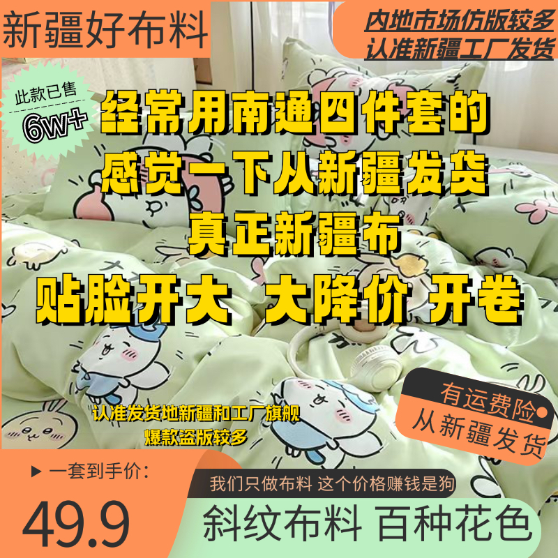 从新疆发货-秋冬斜纹加厚布不粘不透 床上四件套清新可爱宿舍家用
