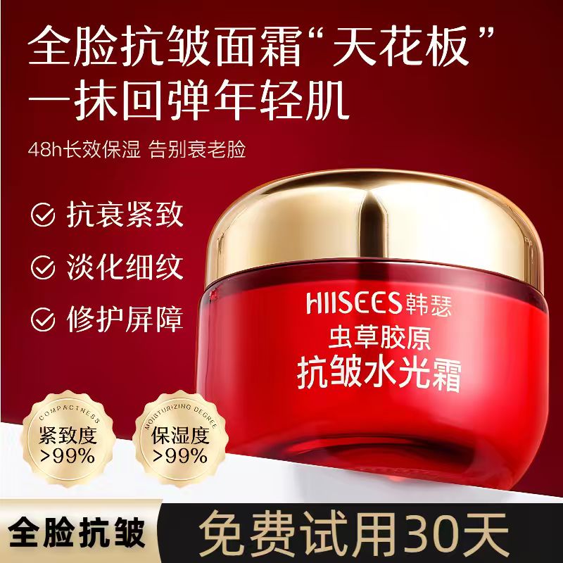 【14天全脸淡纹】拍1发3 韩瑟红宝石虫草胶原抗皱水光霜 
