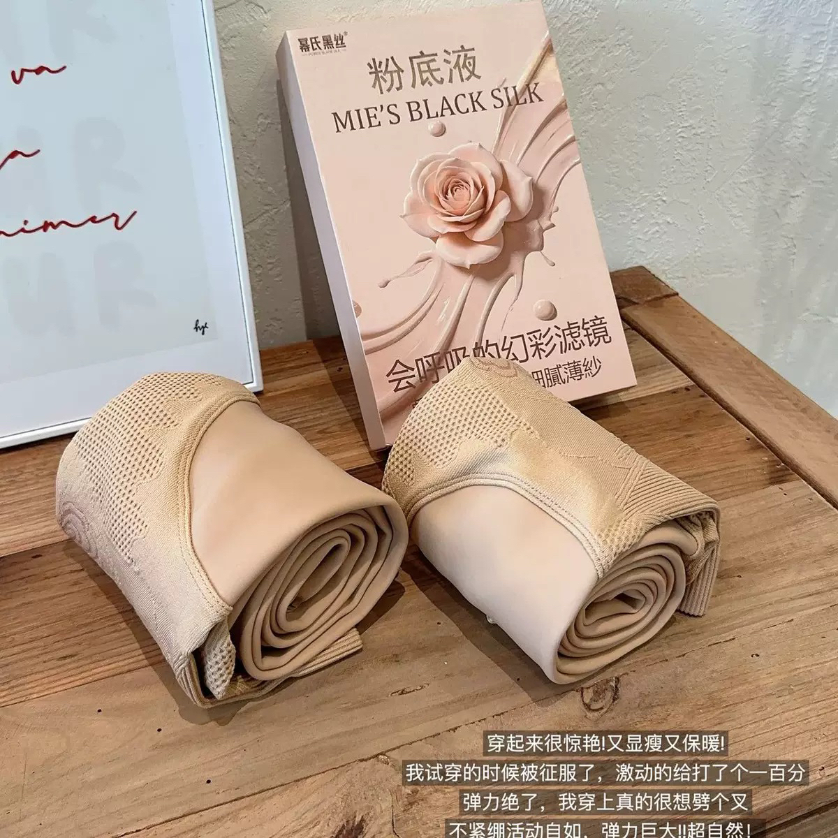 【光腿神器】幂式粉底液水光袜加绒加厚超自然