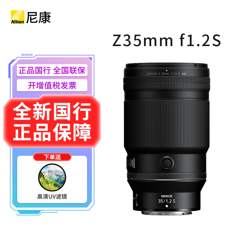 Nikon/尼康Z35mm f/1.2S微单全画幅镜头风景人像广角