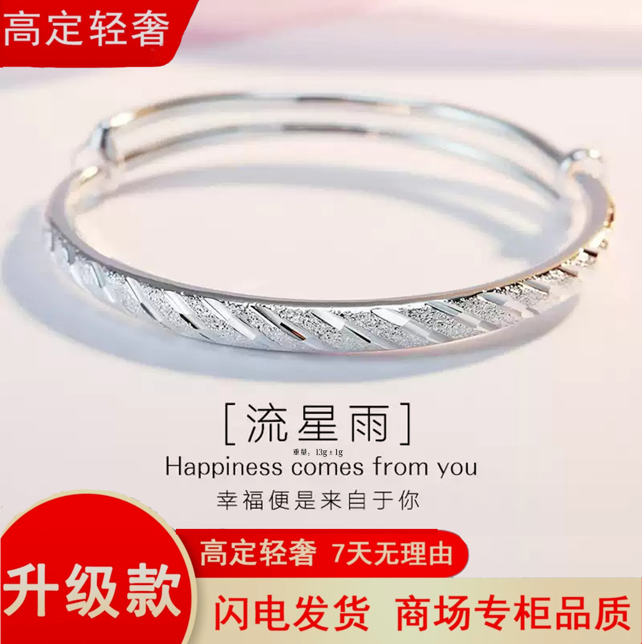 【直播专享】流星雨手镯可调节时尚送闺蜜送女友好礼物G约13克