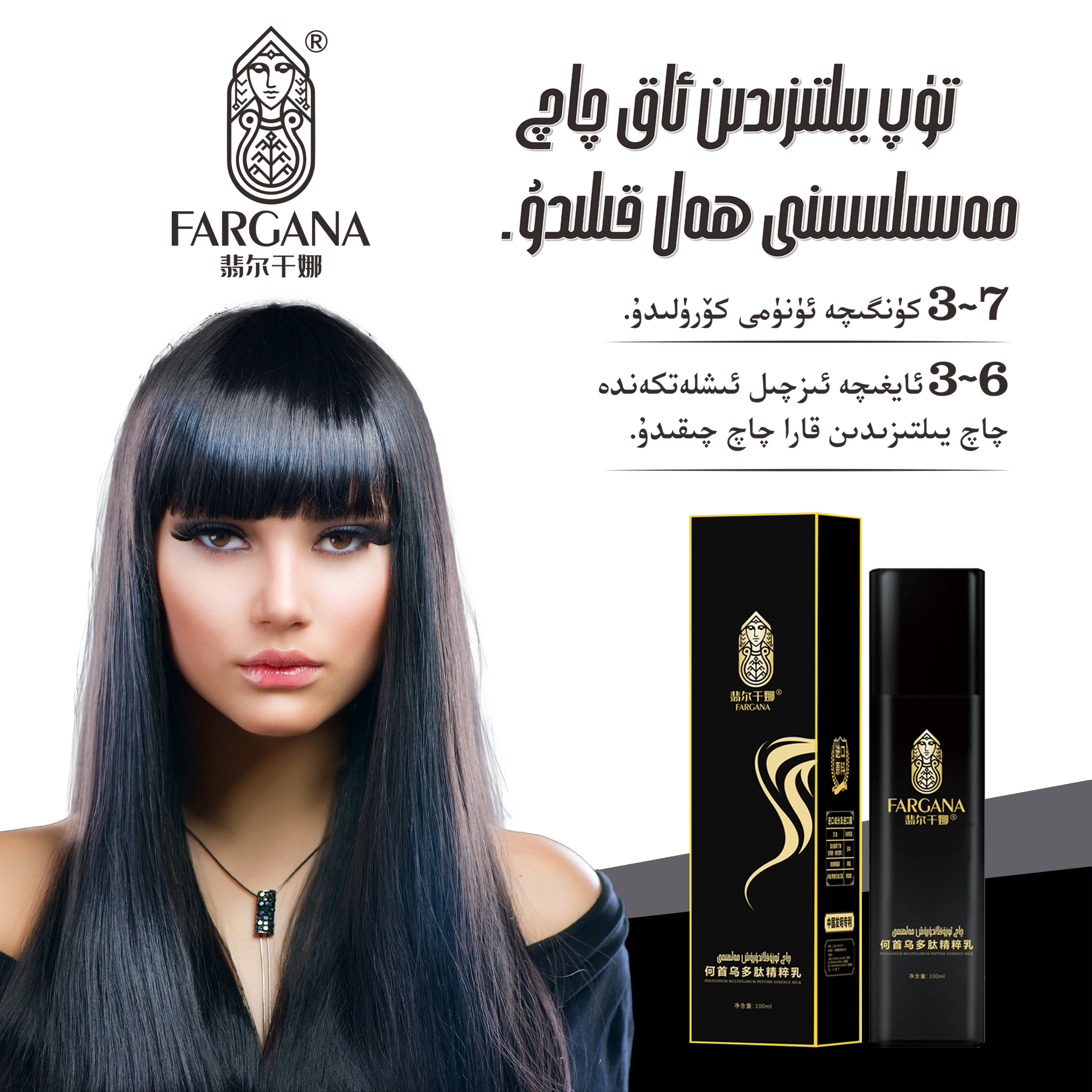 Fargana-男女士何首乌黑发液提亮液态发质清洁修护养发柔顺护理