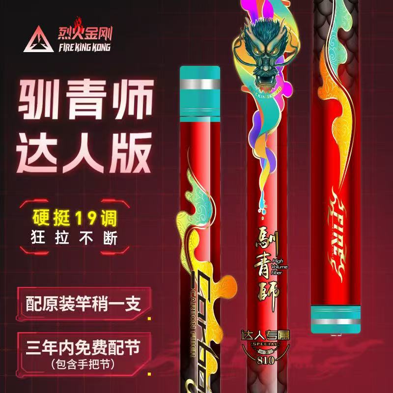 鱼栖林烈火金刚 驯青师达人版大物杆