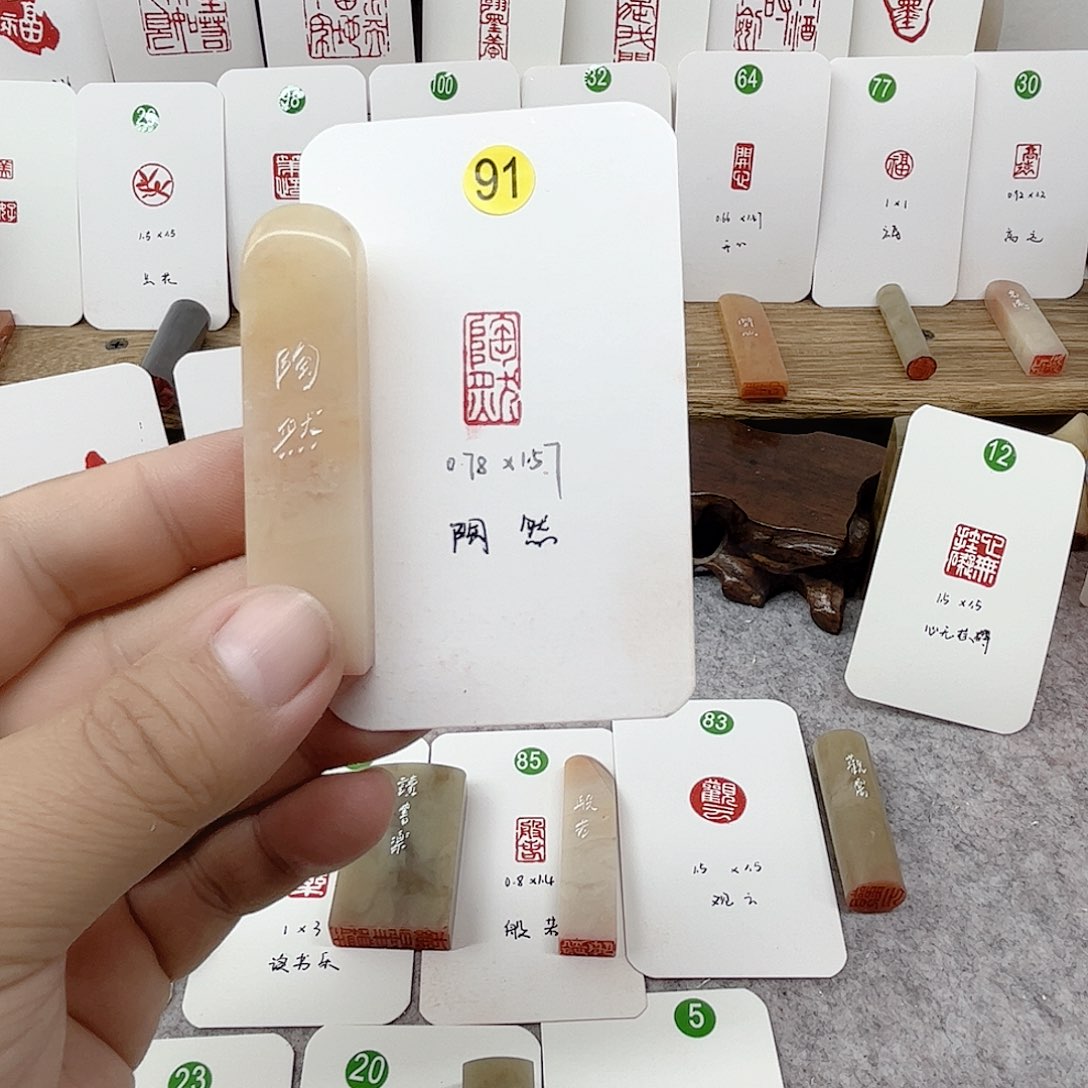 老挝石印石陶然   成品闲章