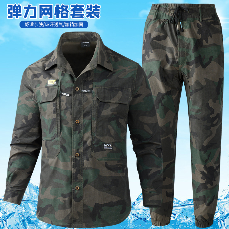 夏季网格速干工作服套装男轻薄透气弹力迷彩服劳保服休闲户外工装