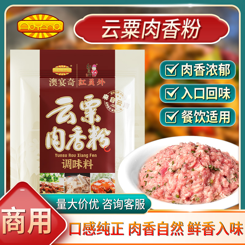 澳宴奇云粟肉香粉肉宝王商用调味料火锅烧烤炒菜增鲜优质香粉调料