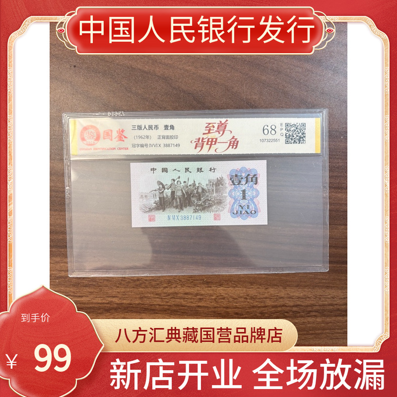 【背甲一角】第三套人民币一角