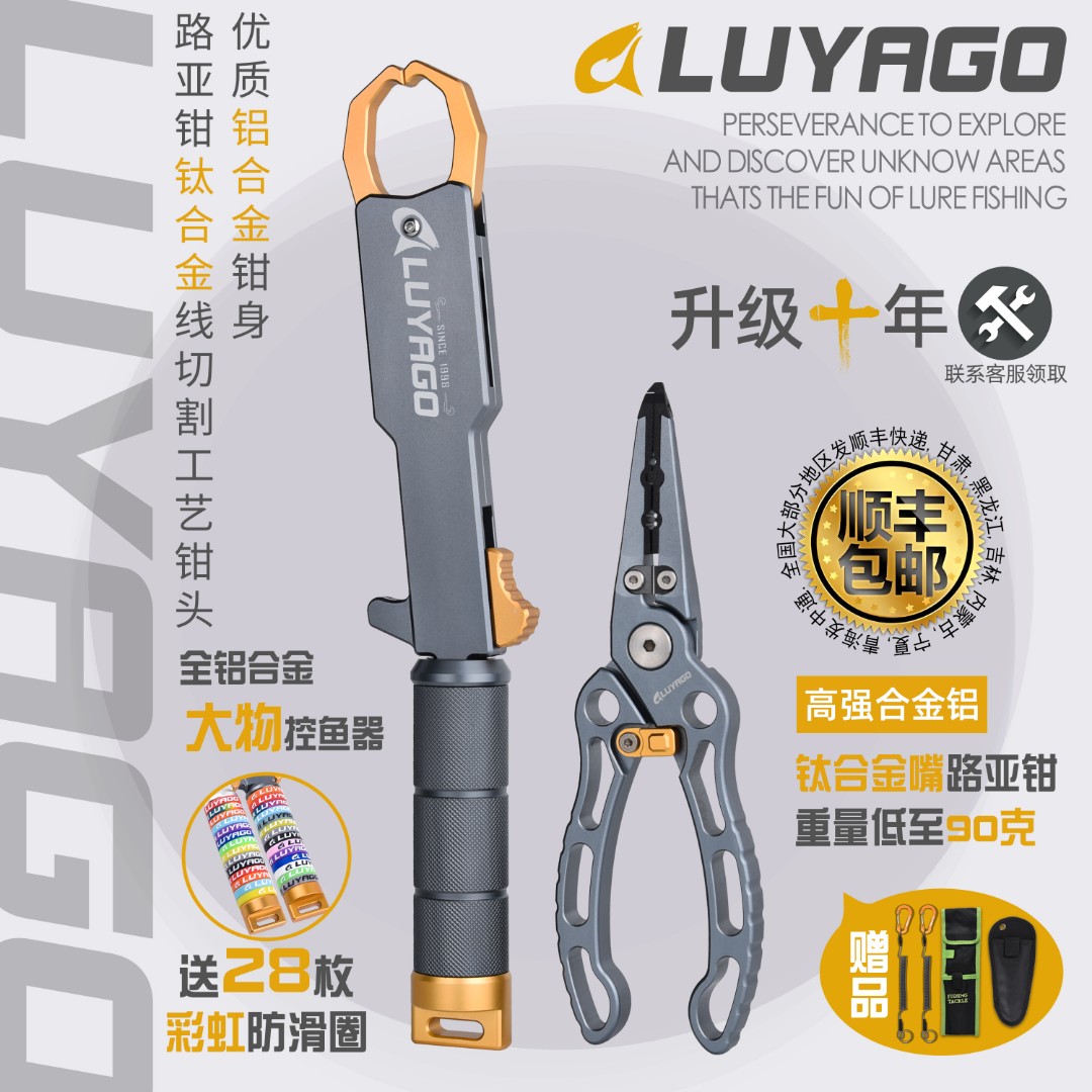 LUYAGO路亚钳控鱼器钛合金钳头剪PE线挂鱼钩绑线拉线抗锈防腐蚀