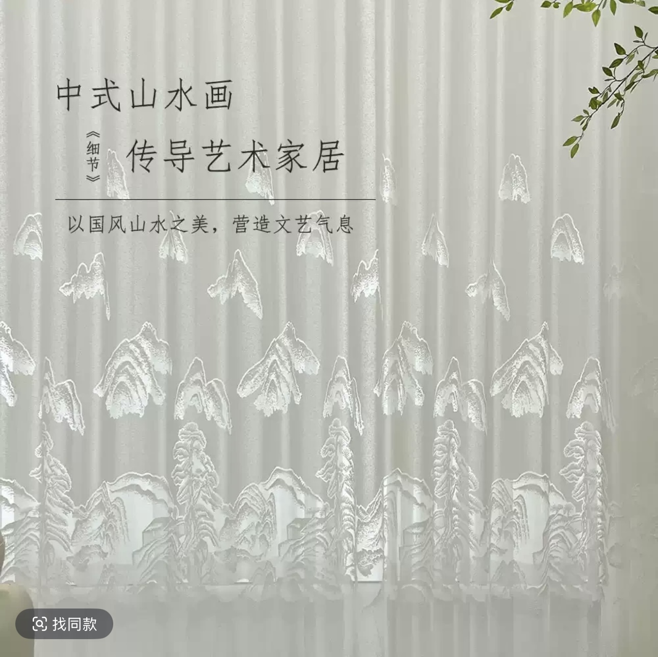 新中式江山如画古典中国风客厅阳台防晒窗帘纱帘成品定制