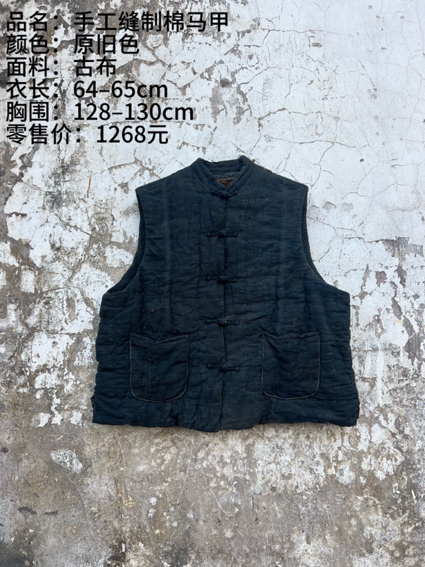 《樆木布衣》手工缝制棉马甲