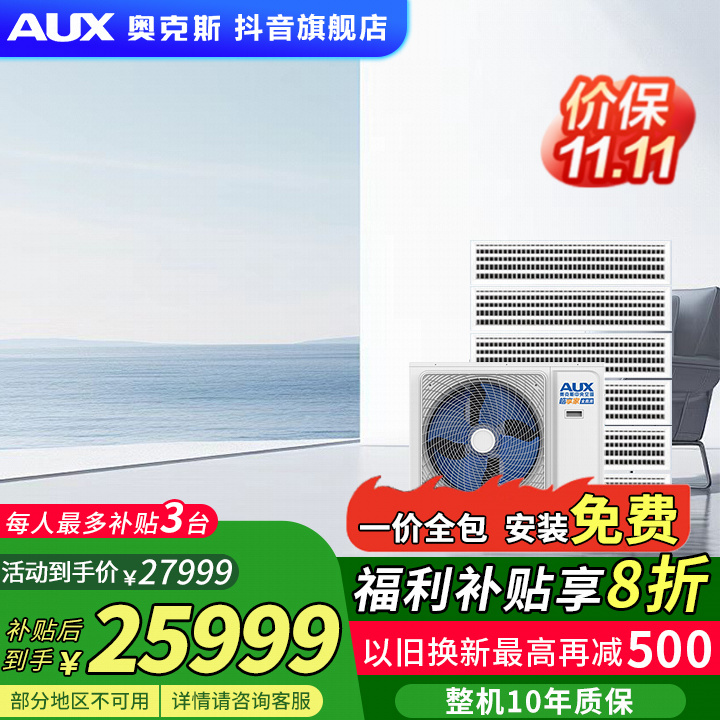 奥克斯（AUX）大6匹一拖六嵌入式多联机空调家用变频一级能效风管机