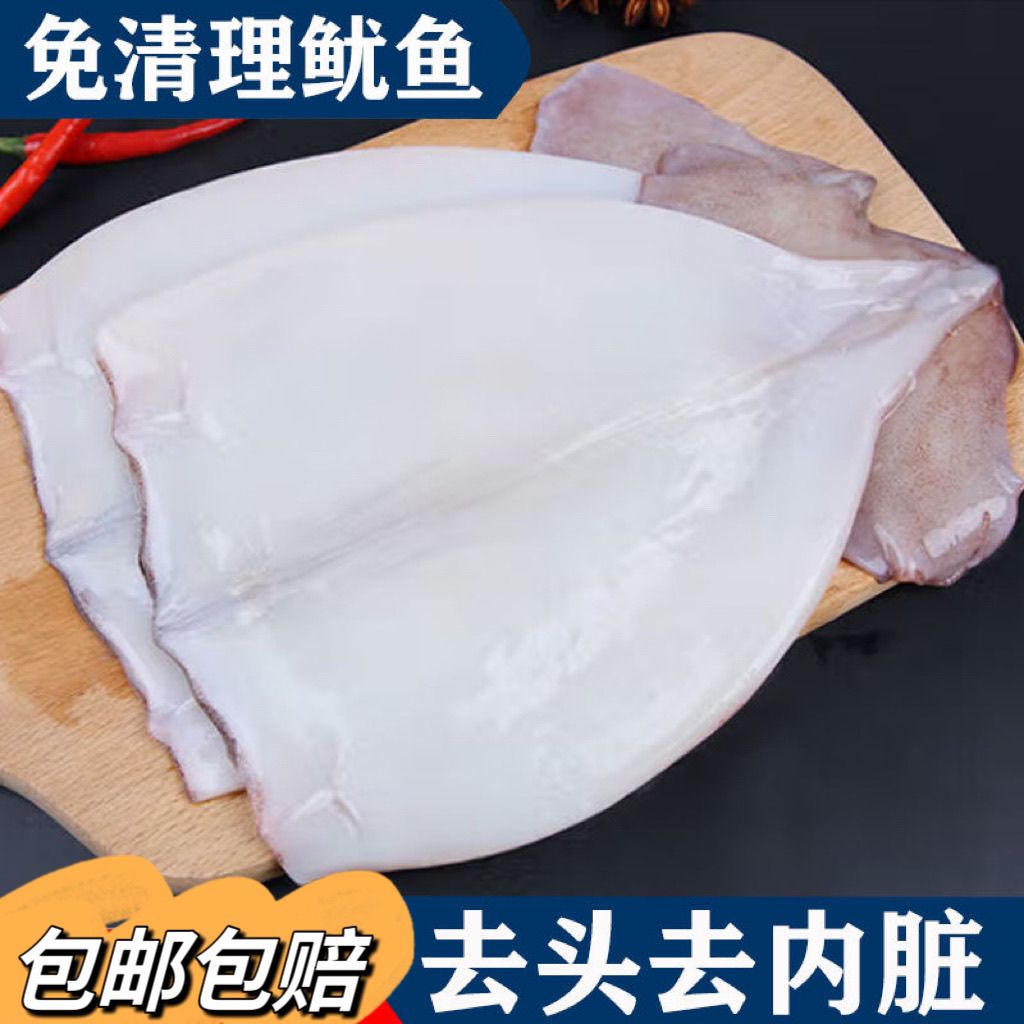 新鲜大号鱿鱼片去脏去头 免处理鱿鱼片 八爪鱼章鱼烧烤火锅食材