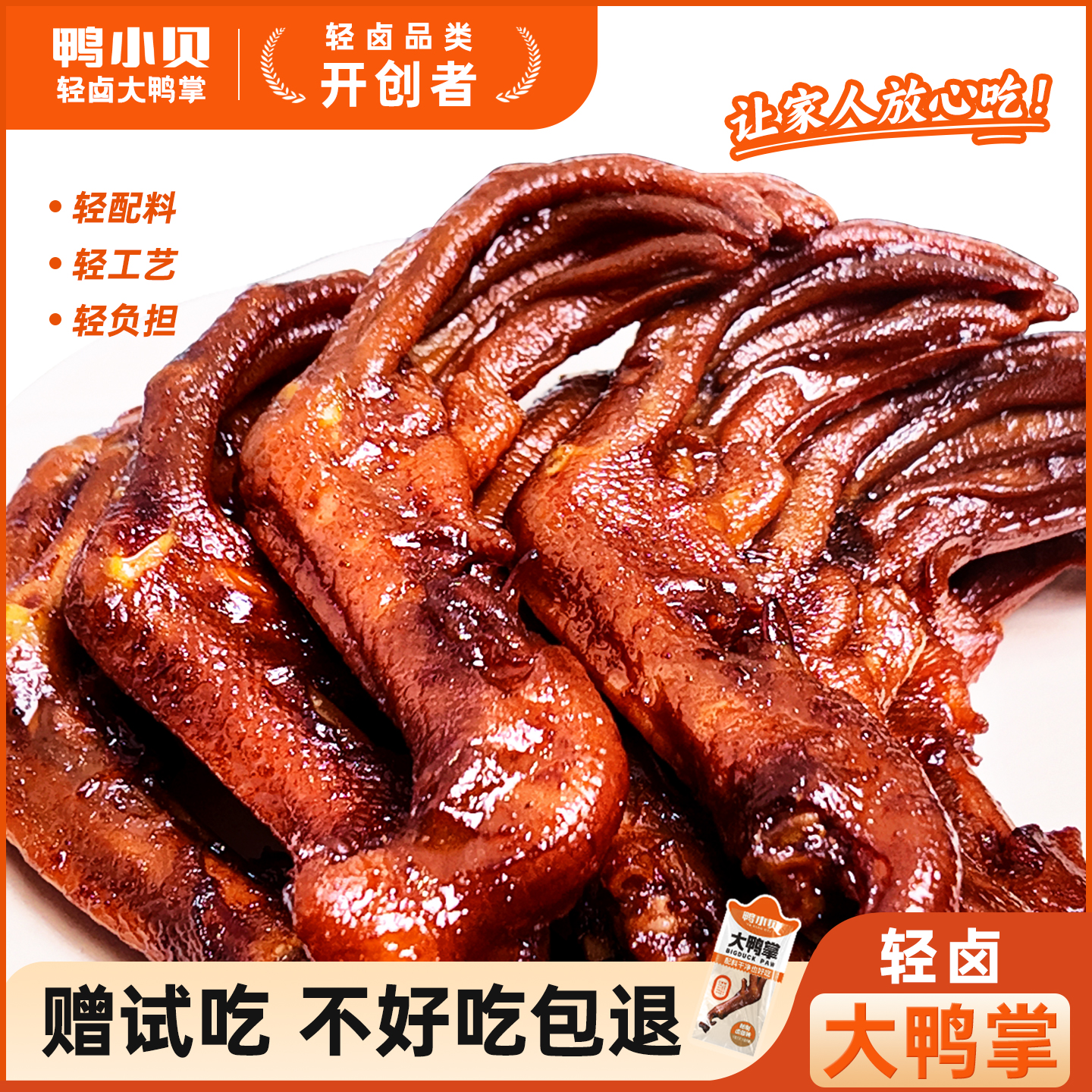 鸭小贝酱卤大鸭掌老卤鸭爪香辣鸭脚休闲追剧开袋即食解馋卤味零食