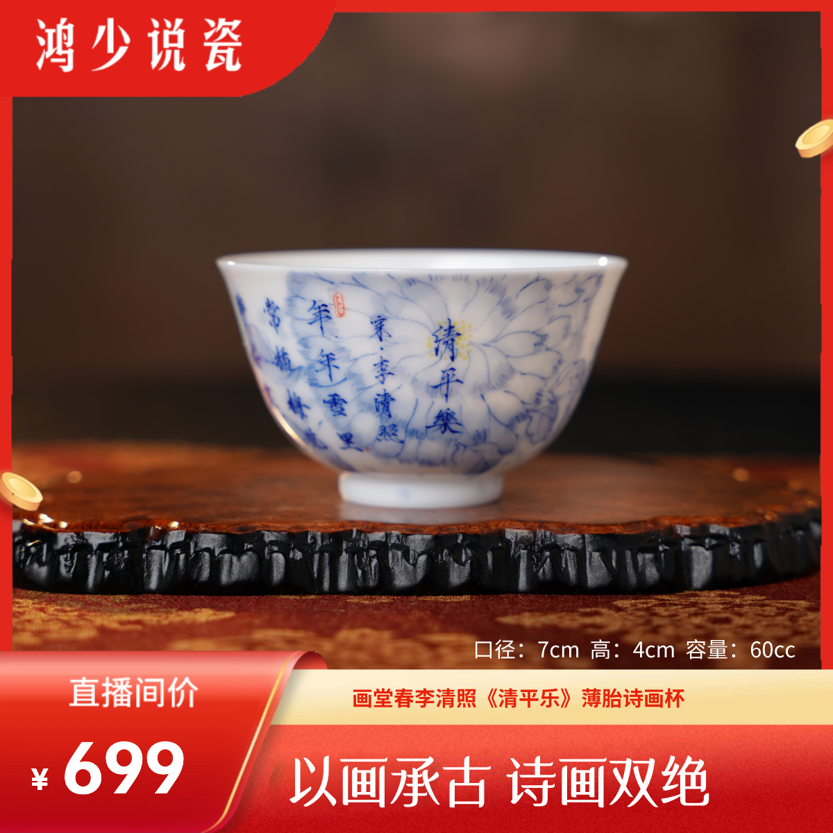 画堂春仿李清照《清平乐》薄胎诗画杯