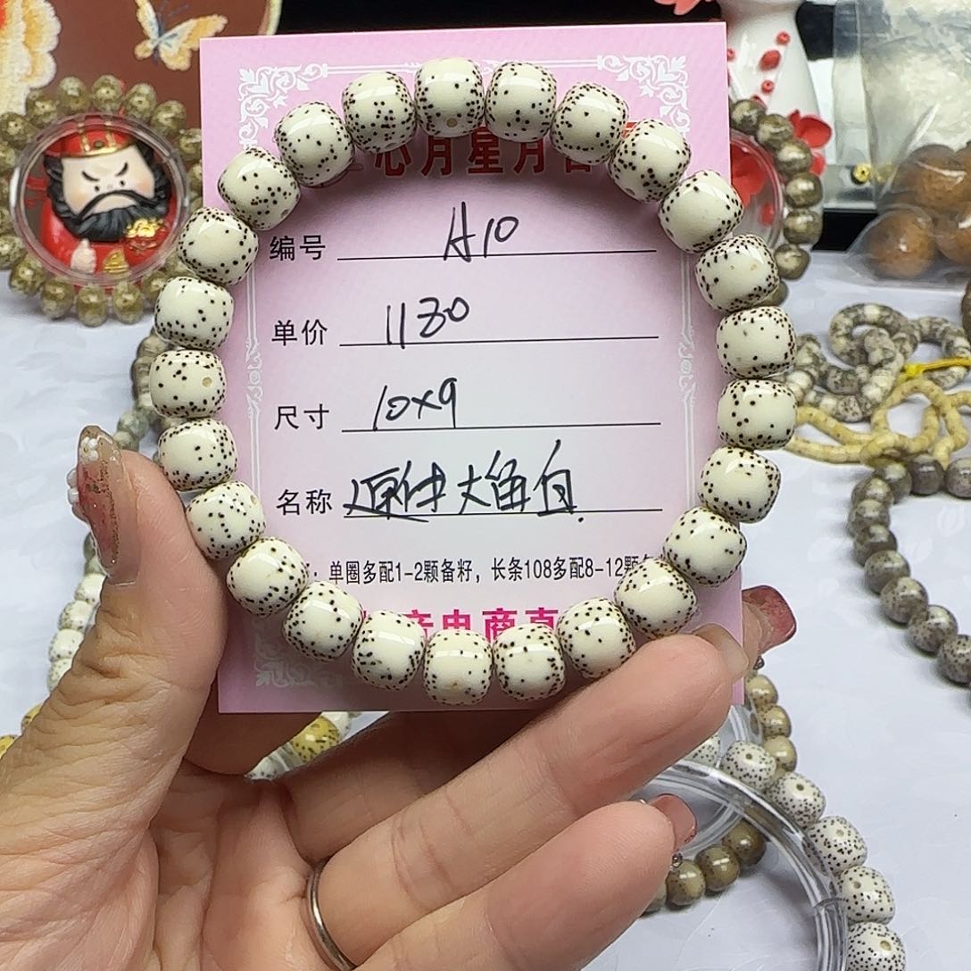 熟*海南心月星月菩提A10