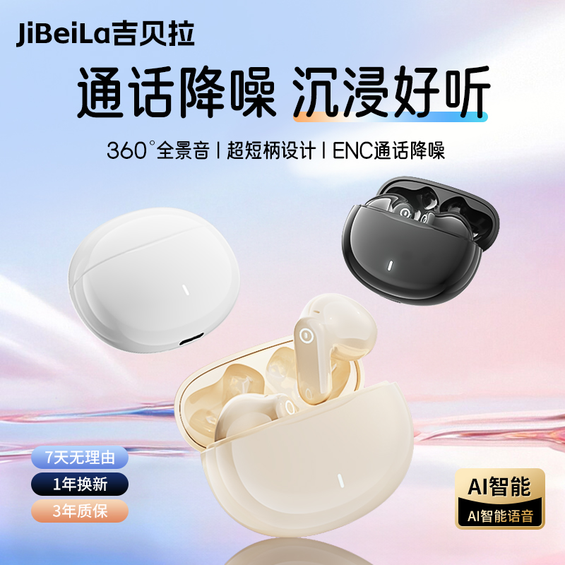 2026新款无线蓝牙耳机短柄佩戴舒适高音质长续航适用于安卓苹果