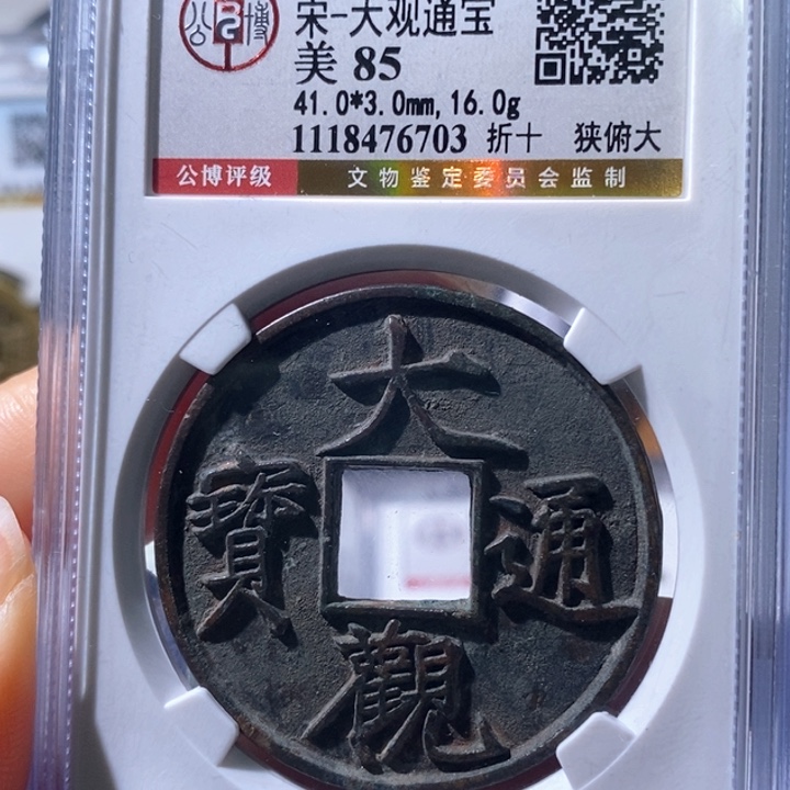 铜5大观折十狹俯大6703