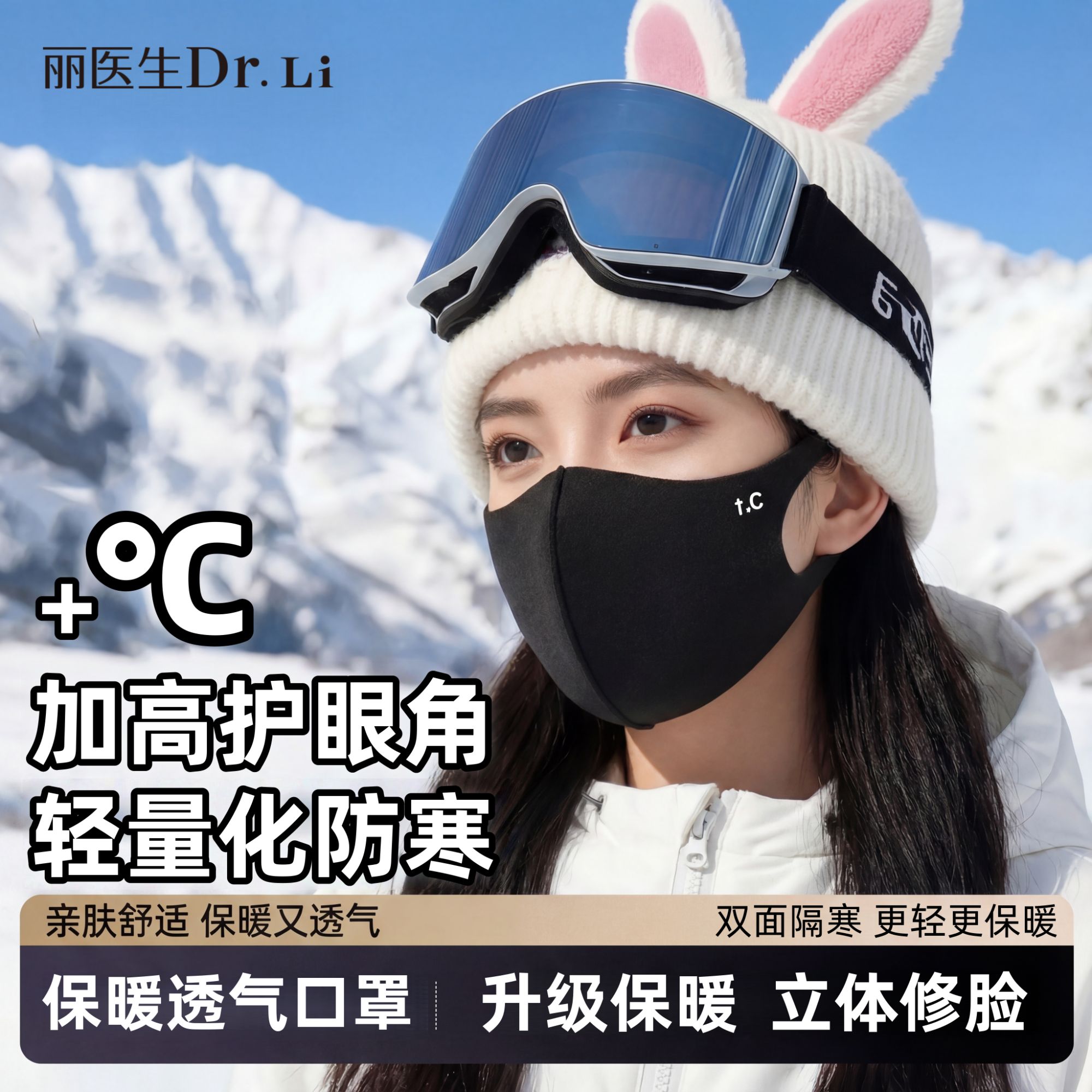 丽医生保暖口罩女高颜值2025新款防风防寒冬天外出骑行保暖透气F