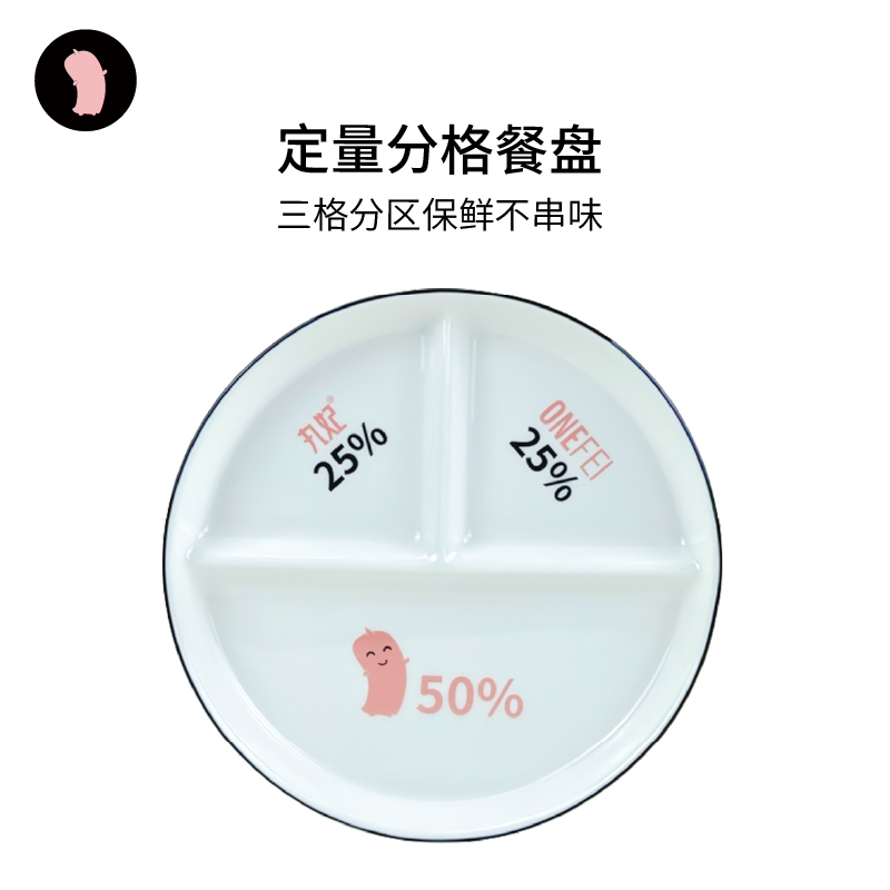 丸妃8寸211分餐盘一人食定量分格盘分隔水果盘多功能分餐盘  