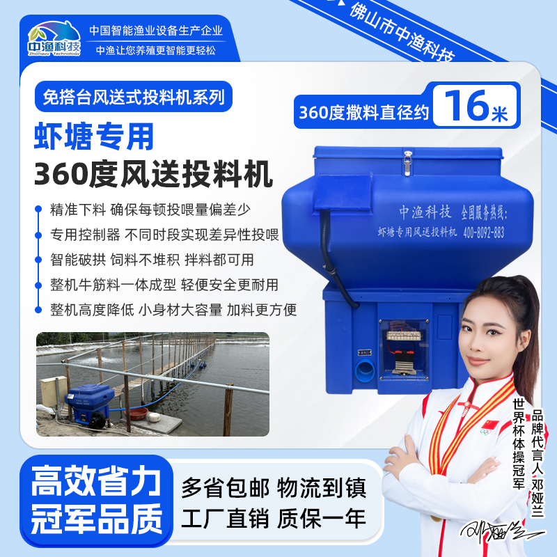 中渔牌对虾360度喂虾机投料机220V免搭料台自动喂食器大容量180度
