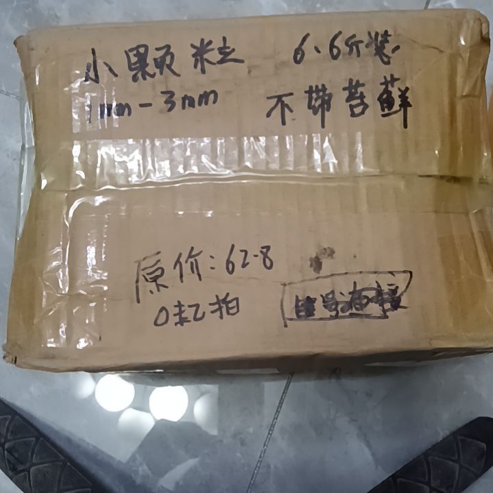 小***雨兰菌颗粒小颗粒6.6斤