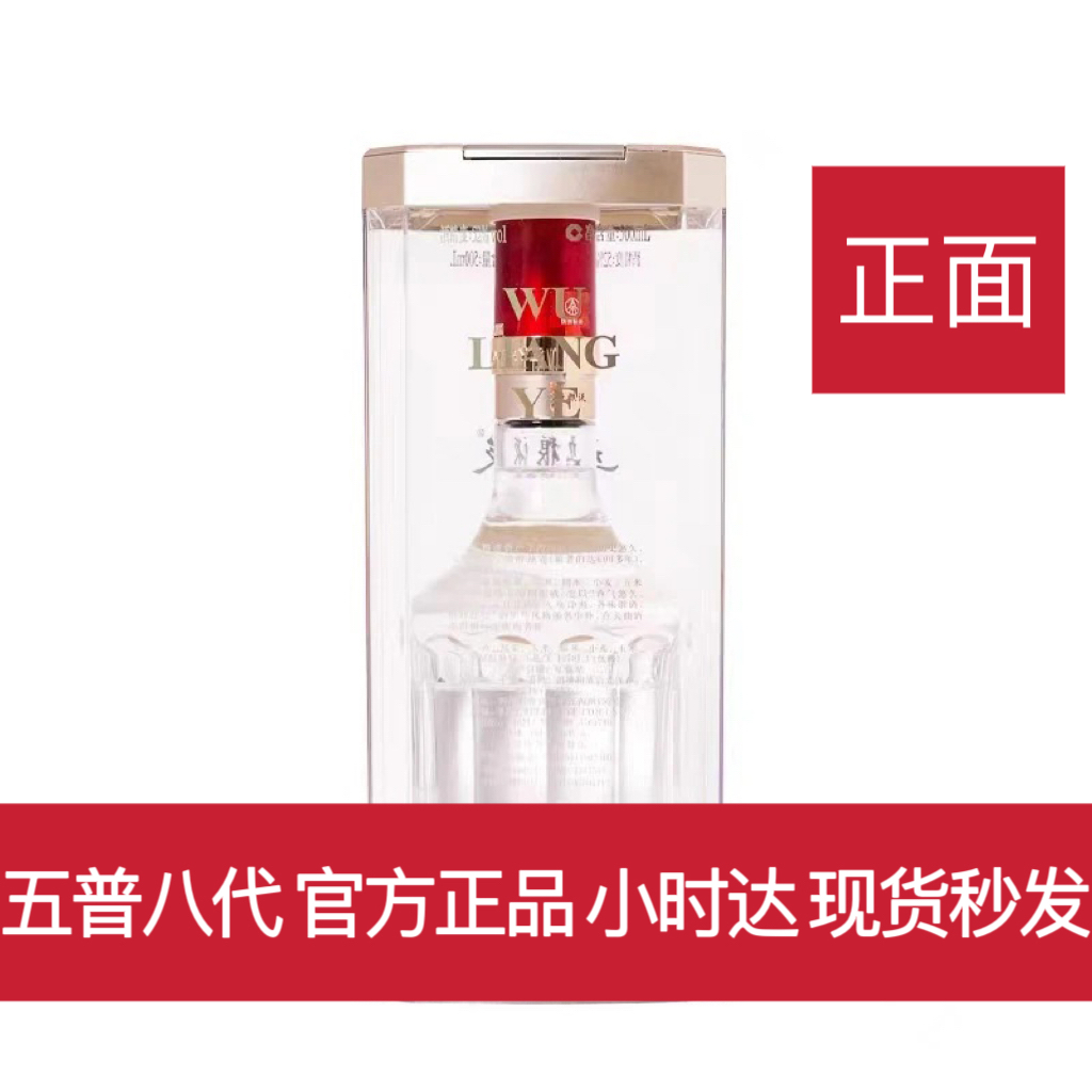 WULAINYE 谱五八代500ml
