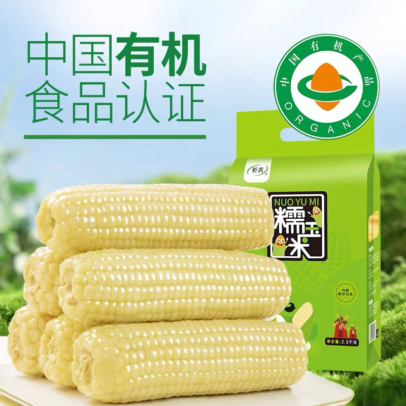 白色A等大玉米