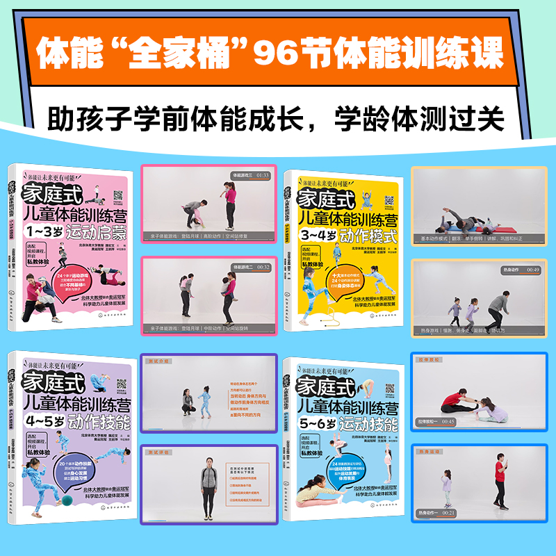 [1~6岁大全套]家庭式儿童体能训练营（书配课程版）