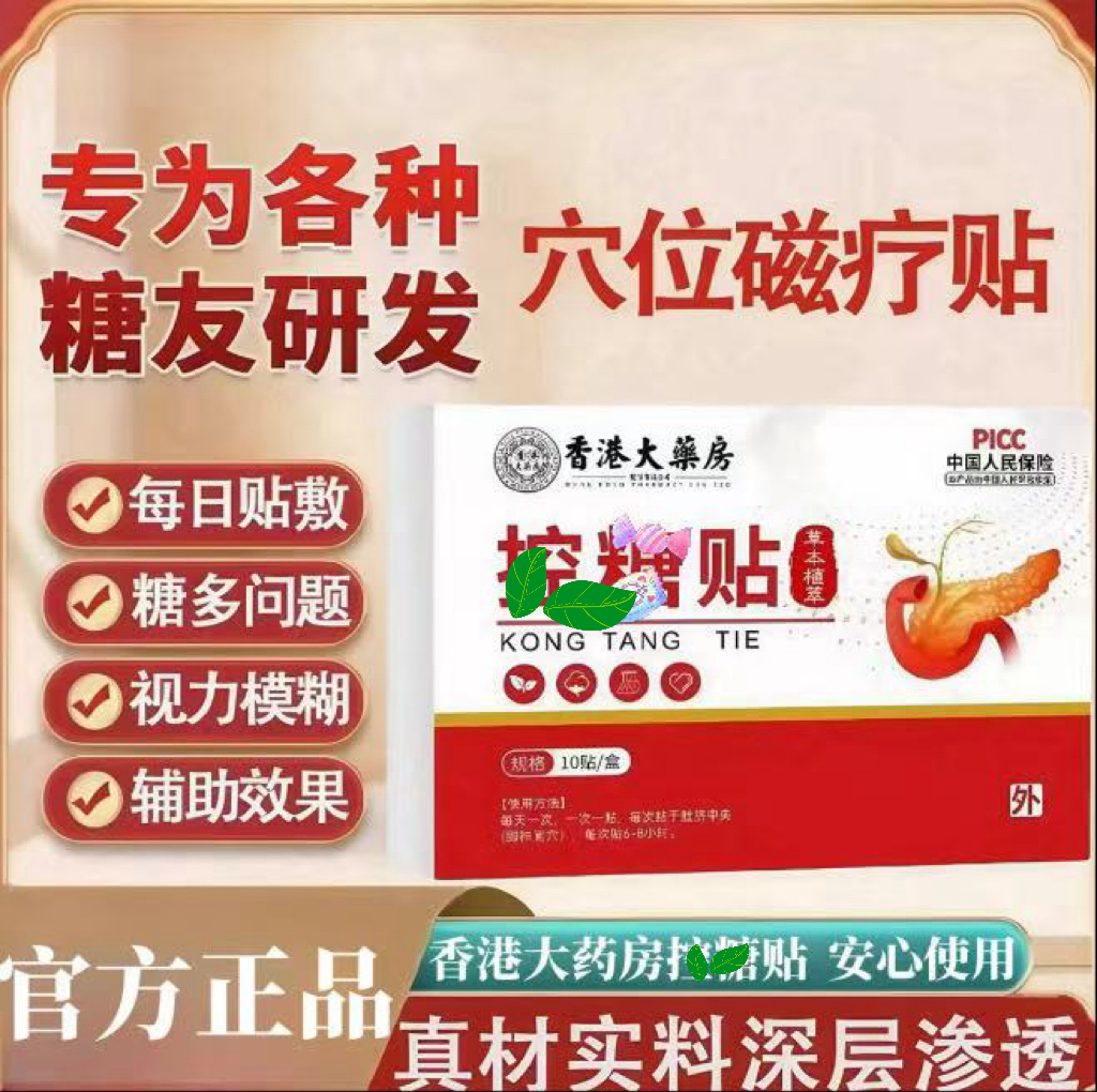 【官方正品】穴位贴 一盒10贴 正品保证 售后无忧-TT