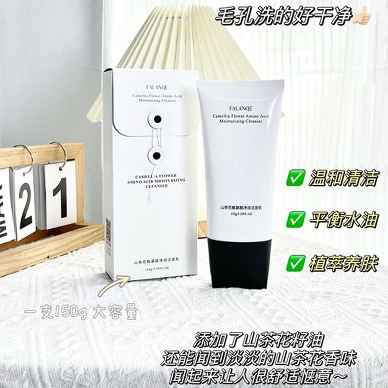 珐兰茜山茶花氨基酸洁面乳深层清洁收缩毛孔洗面奶卸妆二合一正品