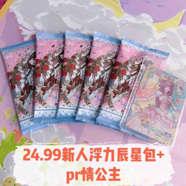 新人】辰星5弹组合包 卡游叶罗丽精灵梦卡片晶钻梦幻灵犀星愿灵犀