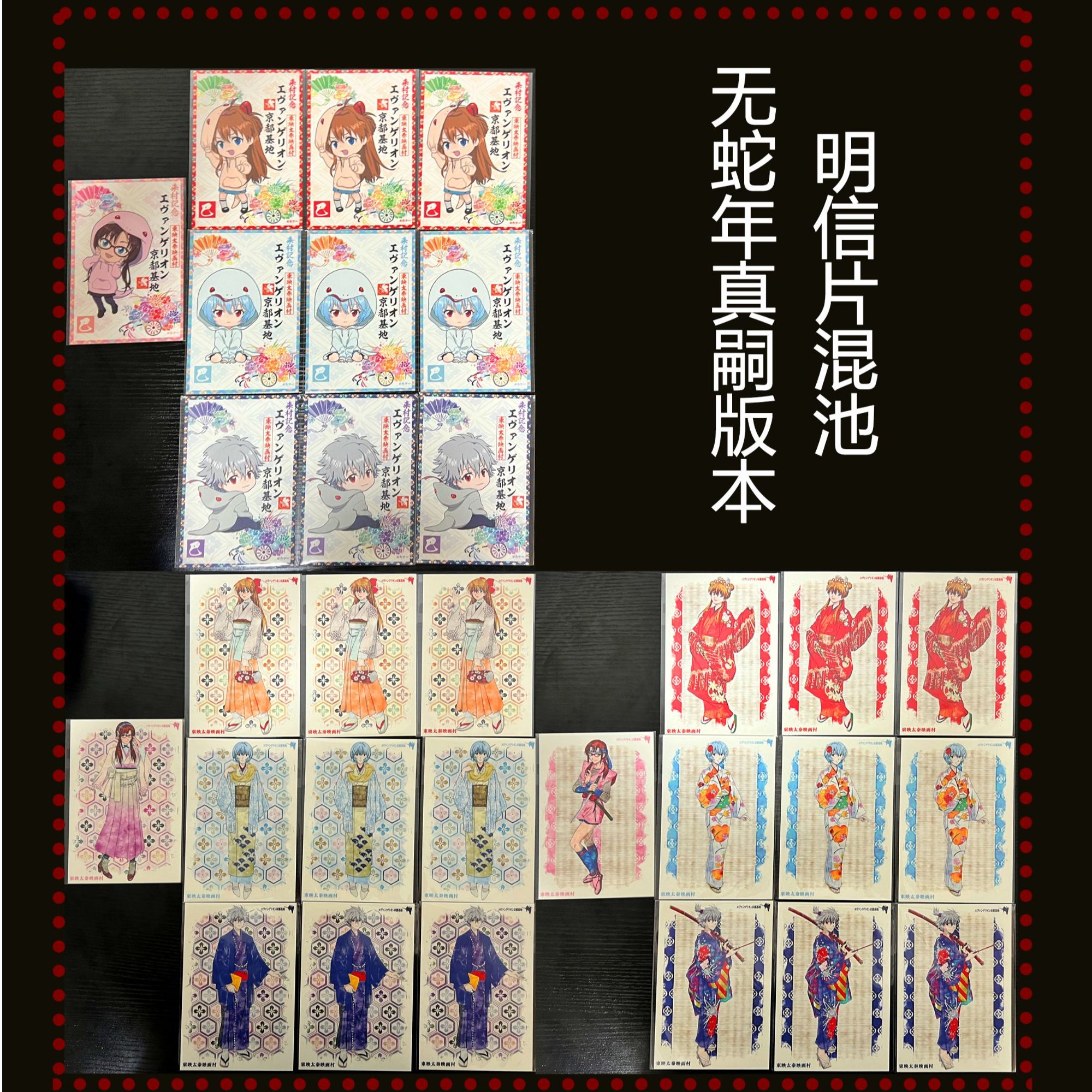  EVA・日谷・明信片混池・蛇年东映箱根剧场・收藏明信片（1包1张）